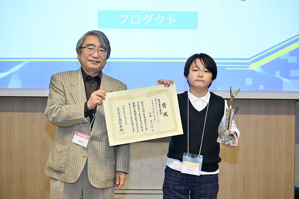 近山 隆審査員長と経済産業大臣賞<プロダクト>受賞の林 幸ノ心さん