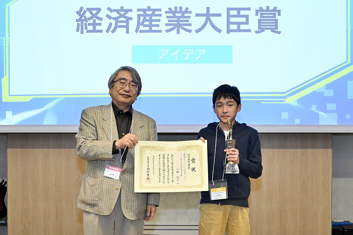 近山 隆審査員長と経済産業大臣賞<アイデア>受賞の小林 悠太さん