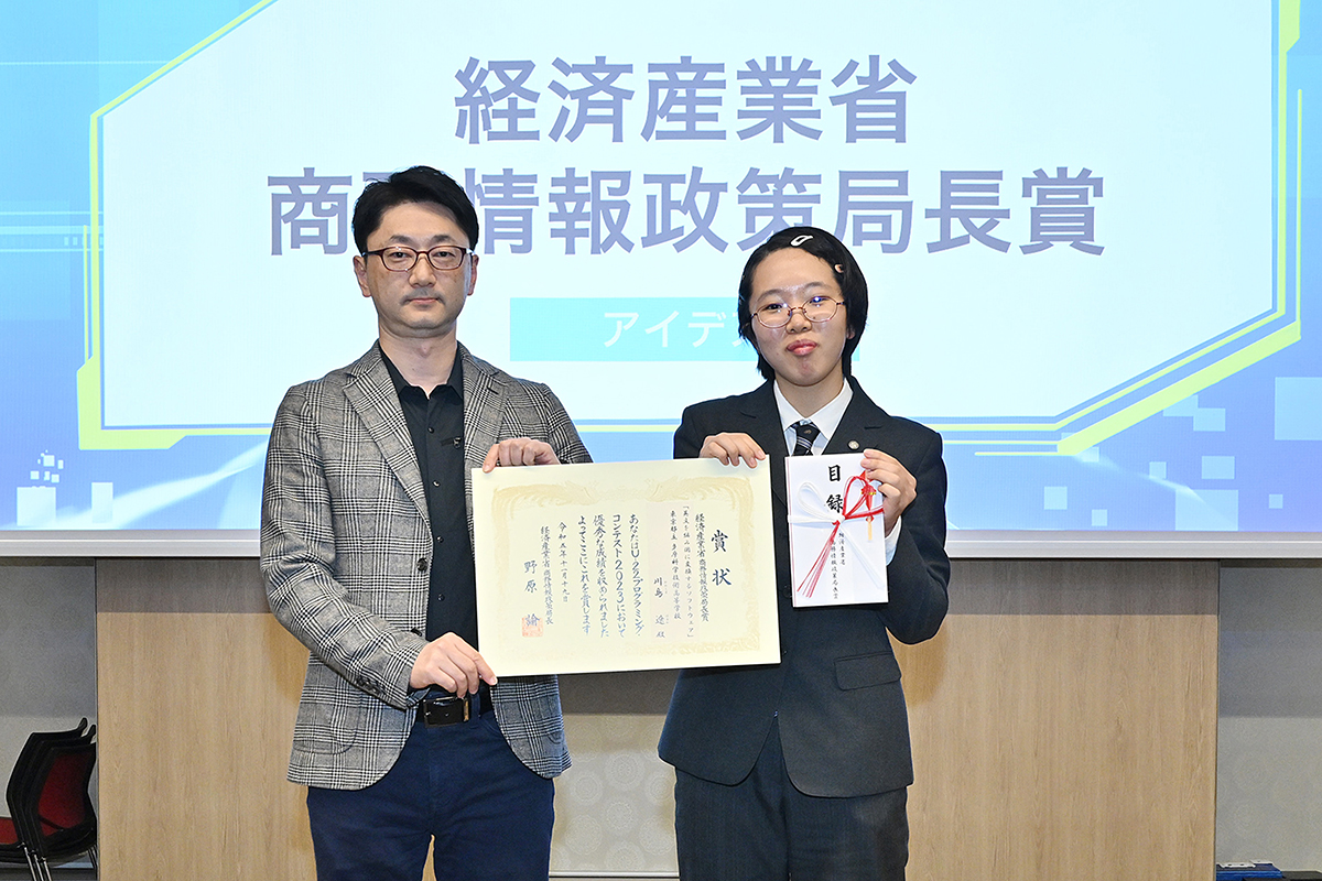 内田 了司氏(経済産業省)と経済産業省商務情報政策局長賞<アイデア>受賞の川島 遼さん