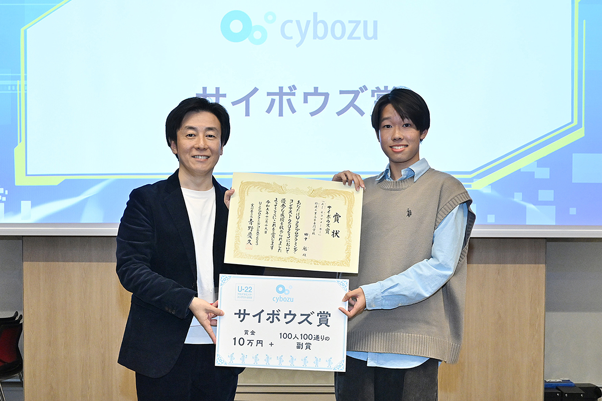 青野 慶久実行委員長とサイボウズ賞受賞の田中 魁さん