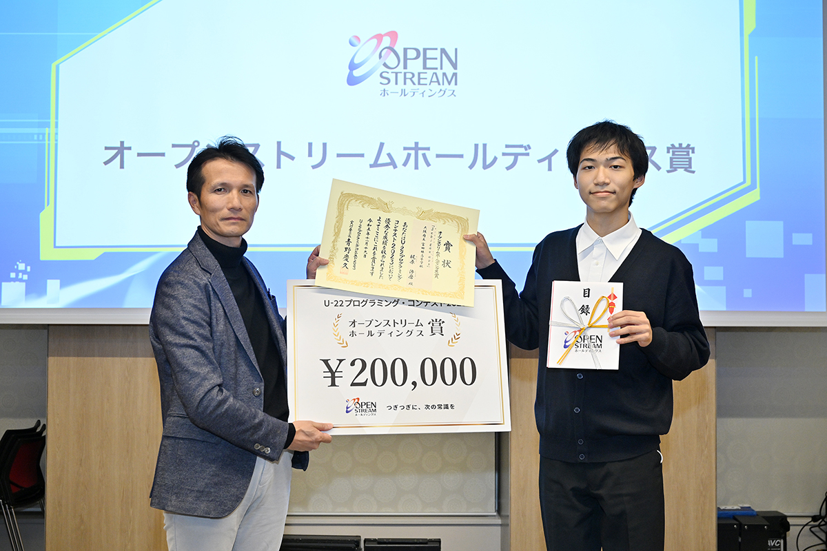 吉原 和彦委員とオープンストリームホールディングス賞受賞の梶原 渉磨さん