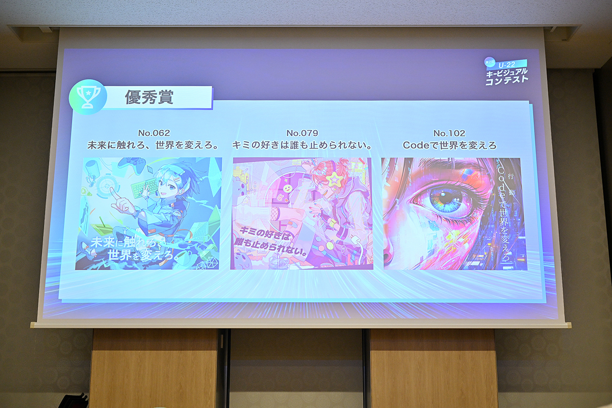 キービジュアルコンテスト結果発表