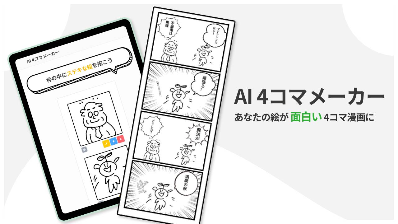AI 4コマメーカー