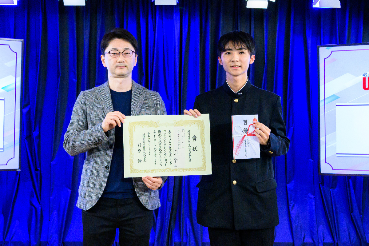 内田 了司様(経済産業省)と経済産業省商務情報政策局長賞<アイデア>受賞の西山 拓斗さん