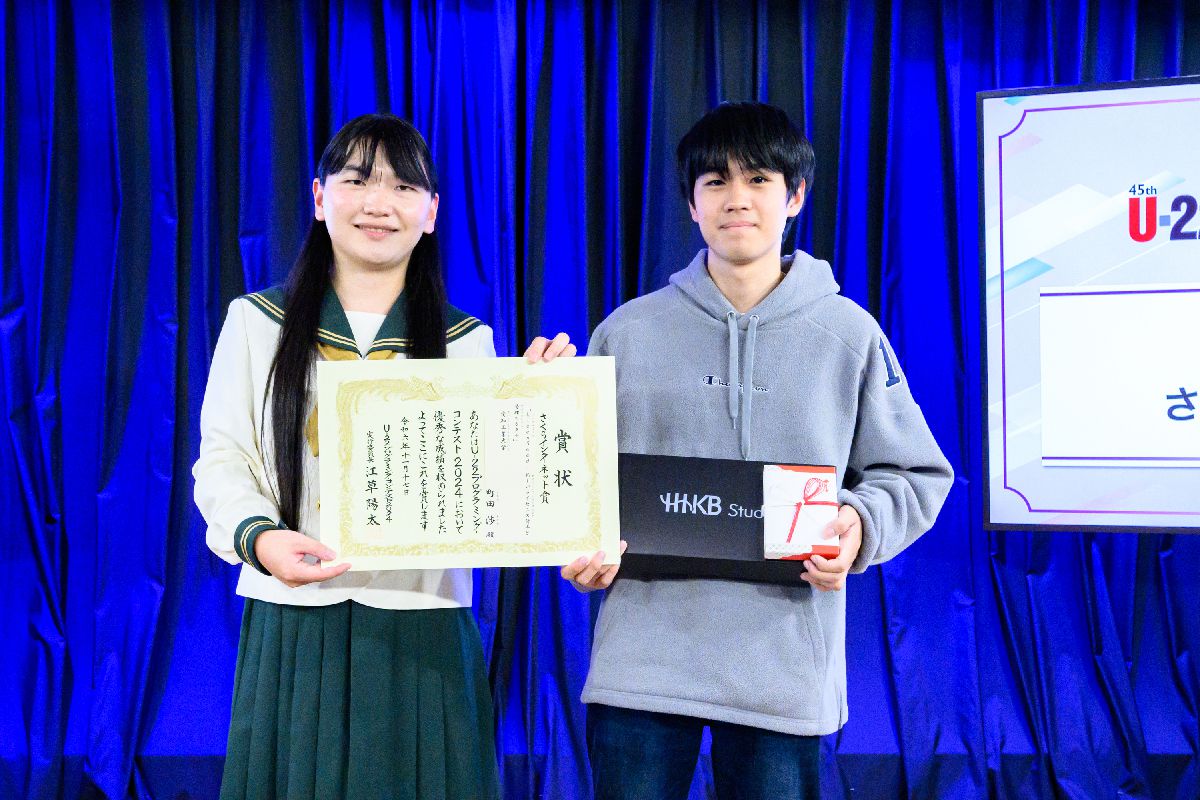 江草 陽太実行委員長とさくらインターネット賞受賞の町田 渉さん