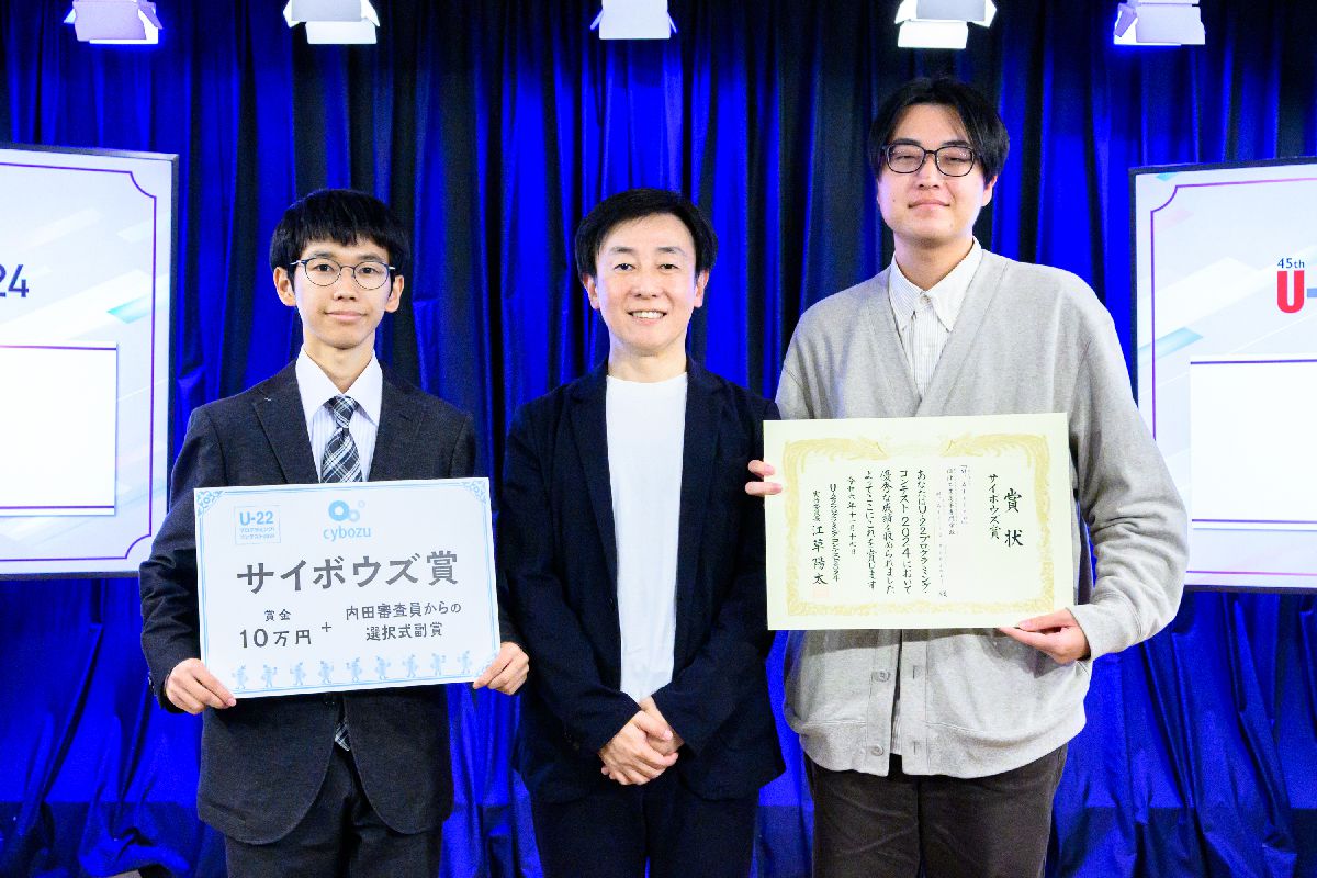 青野 慶久委員とサイボウズ賞受賞のM.AIstro Projectさん
