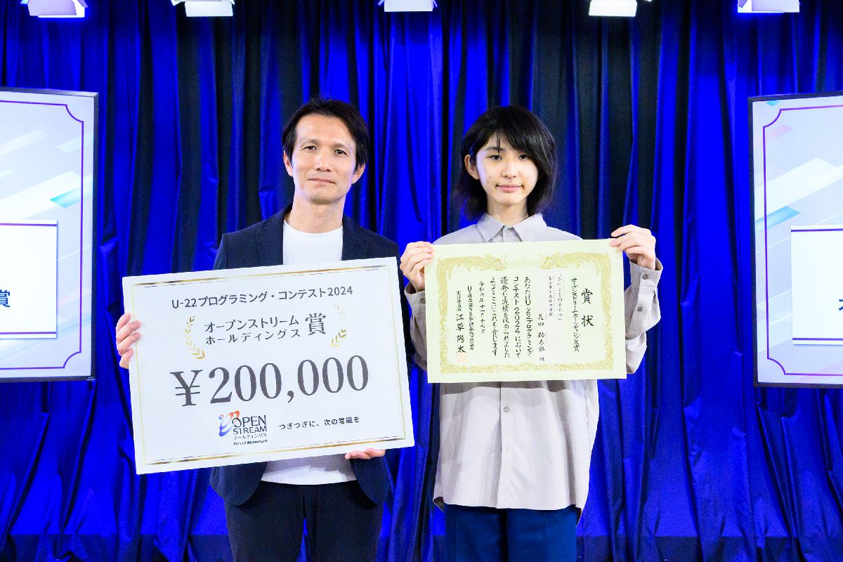 吉原 和彦委員とオープンストリームホールディングス賞受賞の花田 勘太郎さん