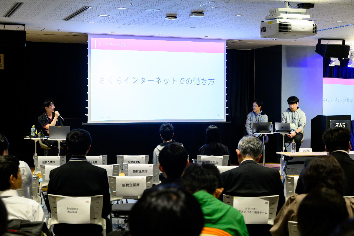 特別講演の様子(さくらインターネット様)