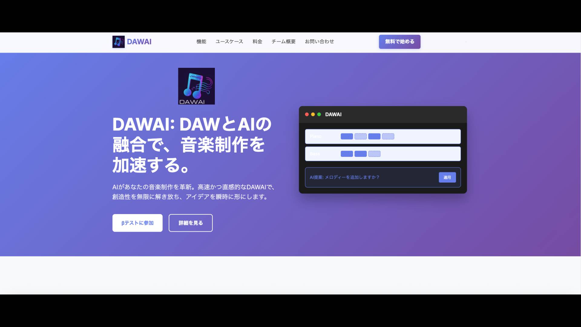 DAWAI - 次世代のAI統合型ブラウザDAW