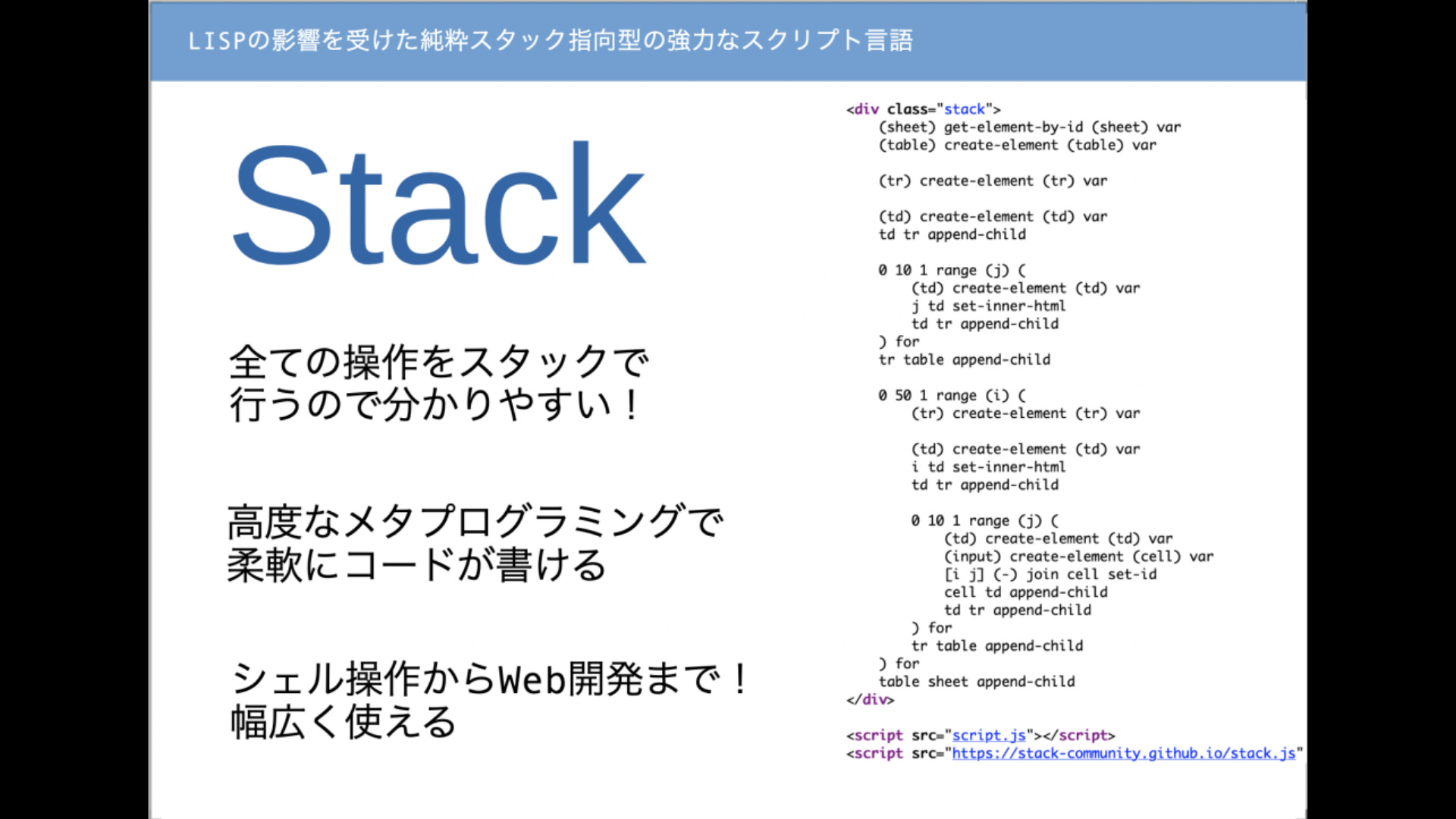 スタック指向型スクリプト言語Stack