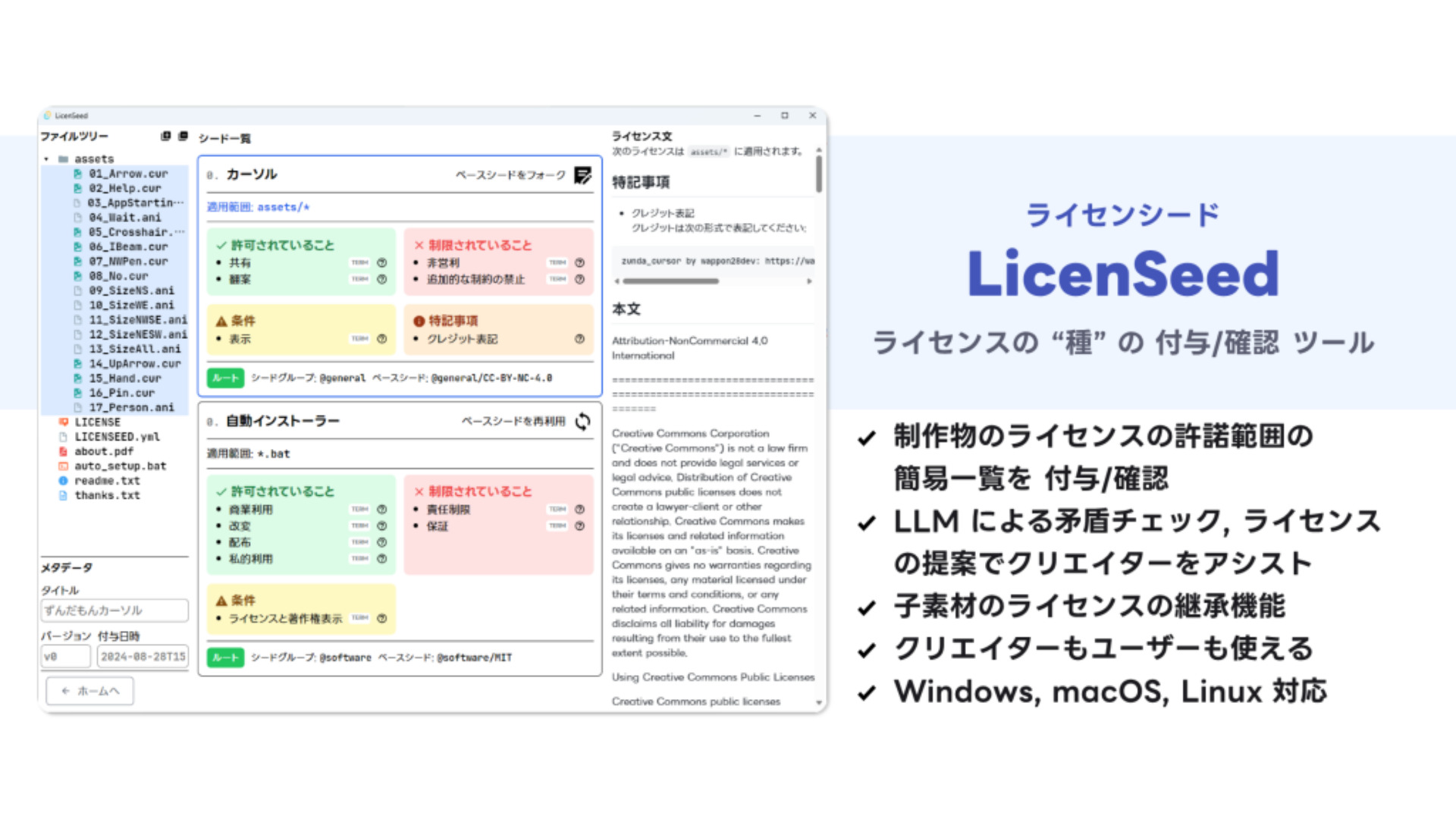 LicenSeed - 新しいライセンス付与と管理のカタチ